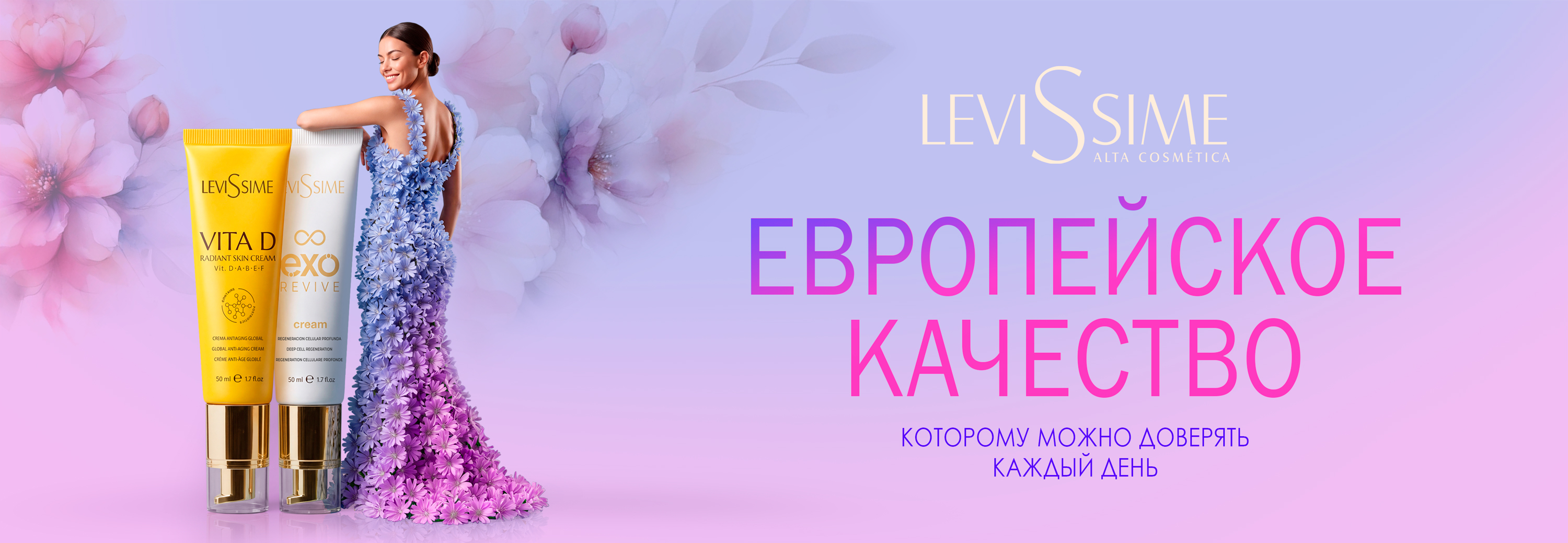 Levissime новинки